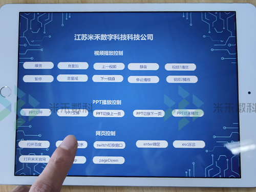 米禾展廳中控系統(tǒng)與其他家展廳中控有什么不同？