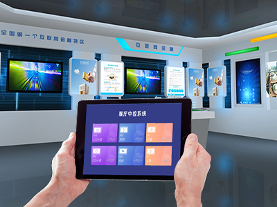 企業(yè)展廳中控系統(tǒng)有那些應用優(yōu)勢？