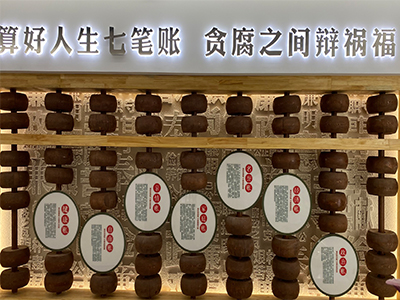 盤點廉政教育館設計中那些經(jīng)典的創(chuàng)意展項