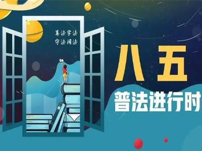 鄉(xiāng)鎮(zhèn)八五普法工作實(shí)施方案怎么寫(xiě)？