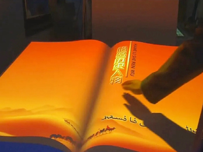 虛擬翻書在黨史館中的應(yīng)用優(yōu)勢(shì)