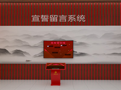 黨史館宣誓留言系統(tǒng)會(huì)有哪些功能