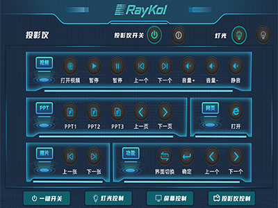 展廳中控系統(tǒng)控制界面設(shè)計