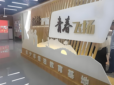 “法治護航 青春飛揚”青少年法治教育基地設計方案
