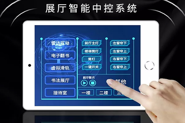 ?展廳多媒體播控系統(tǒng)集成，展廳中控系統(tǒng)解決方案?