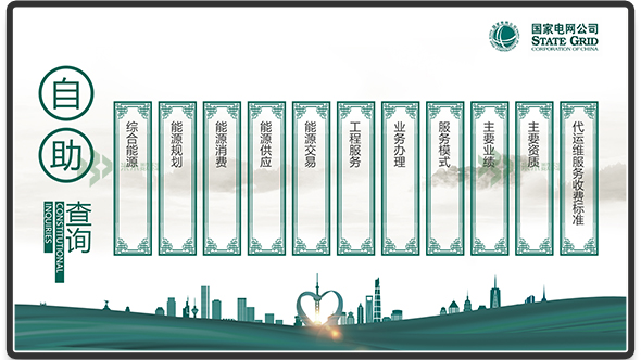 國(guó)家電網(wǎng)自助查詢系統(tǒng)