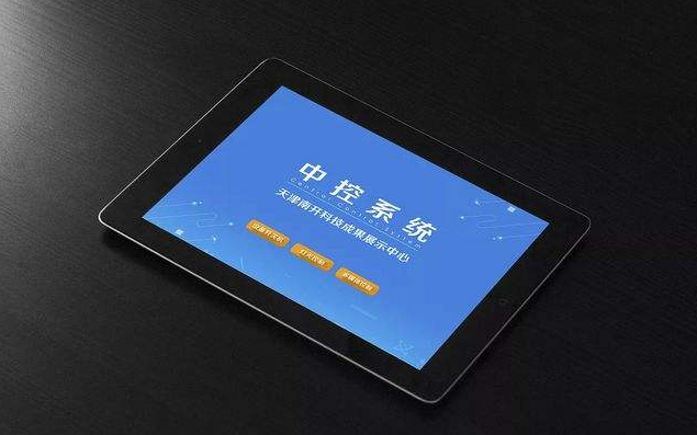 展廳智能中控系統(tǒng) 展廳智能中控系統(tǒng)