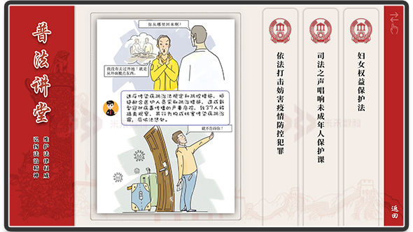 多媒體普法連環(huán)畫