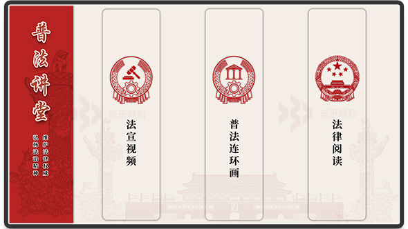 普法講堂軟件