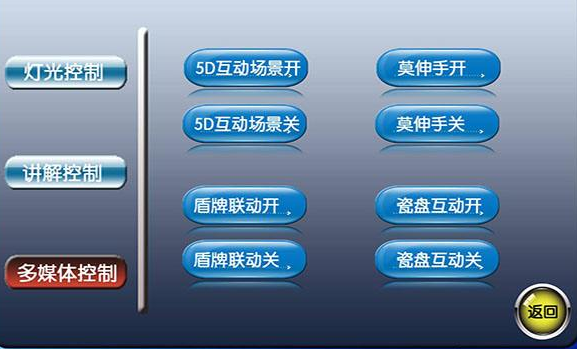 展館智能中控系統(tǒng)