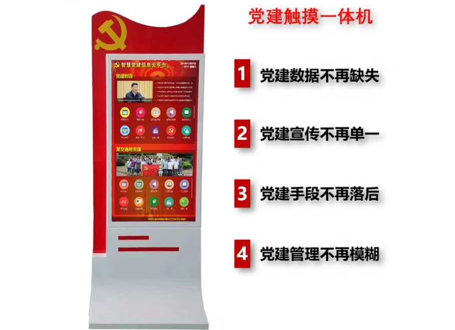 黨建大屏 黨建大屏