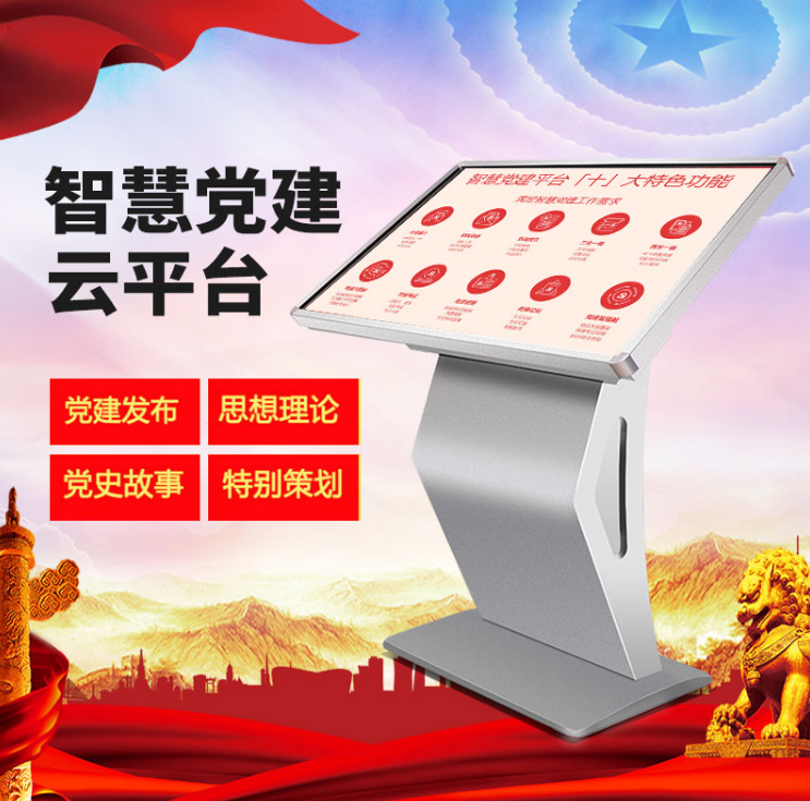 黨建觸摸屏查詢機