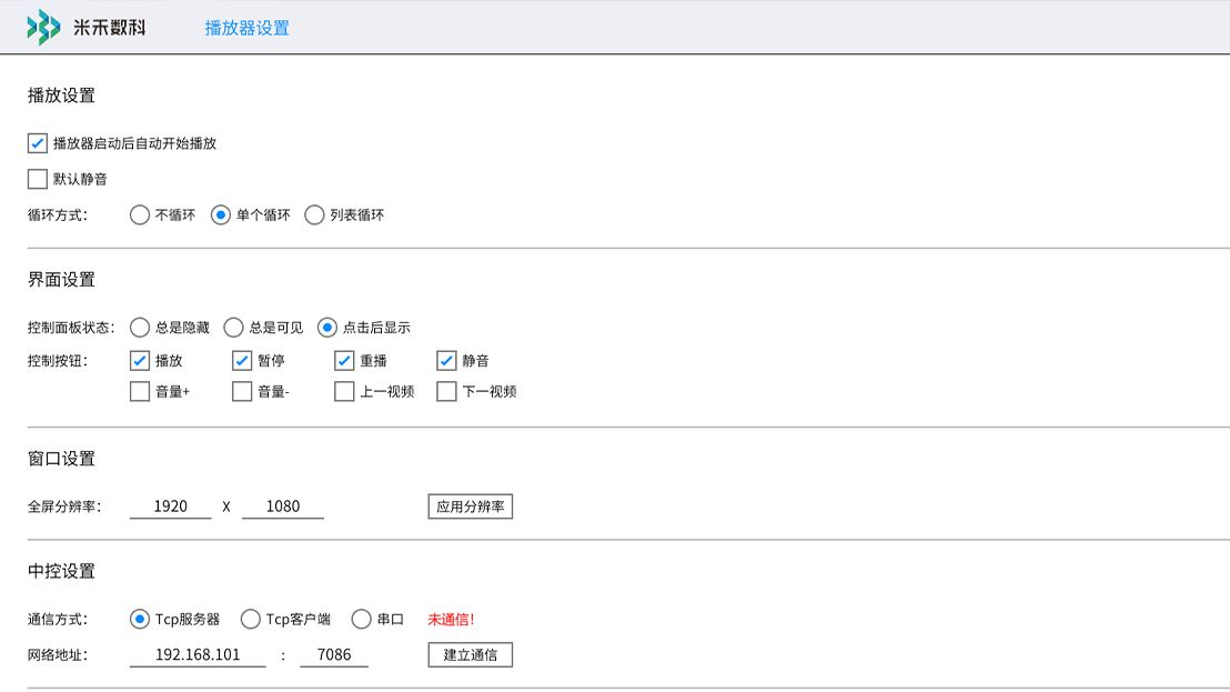 展廳視頻播放控制系統(tǒng)