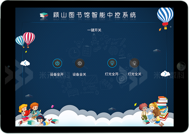 展廳一鍵開關(guān)