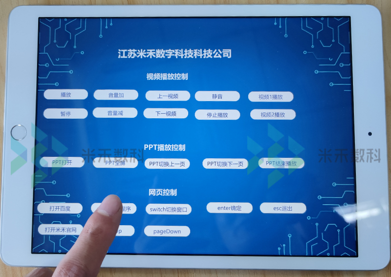 米禾展廳中控系統(tǒng)PPT播控