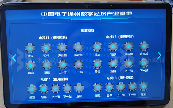 展廳屏幕播放控制