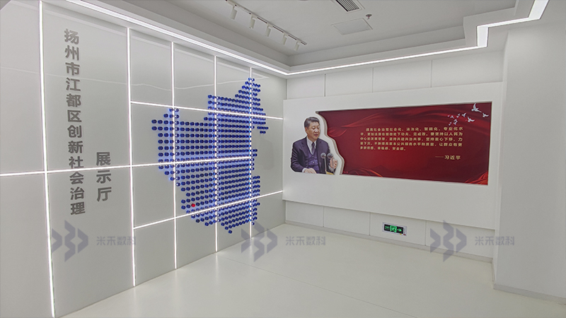 揚州市江都區(qū)創(chuàng)新社會治理展示廳