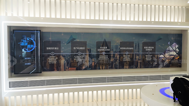 綜合能源服務互動滑軌屏應用