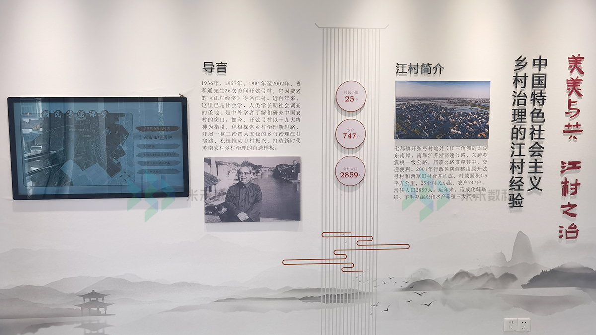 村民普法課堂多媒體展示