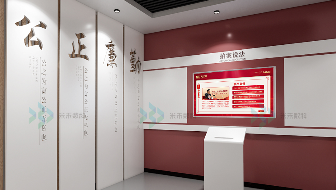 民法典多媒體宣傳屏