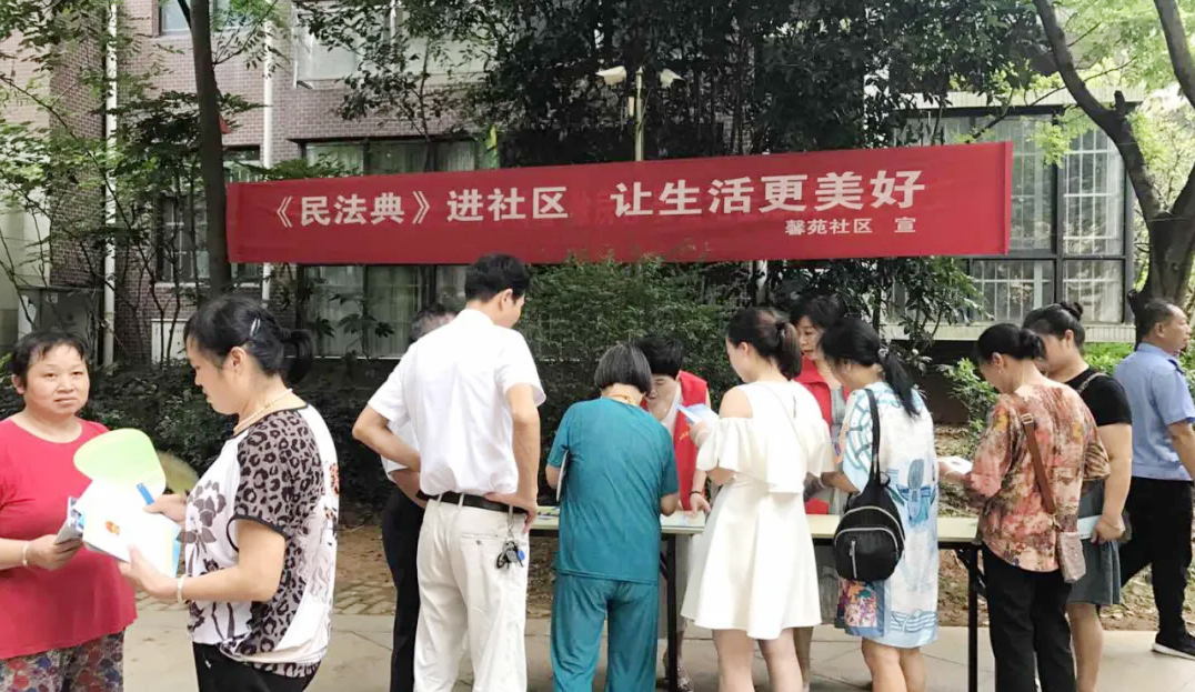 民法典進社區(qū)活動宣傳