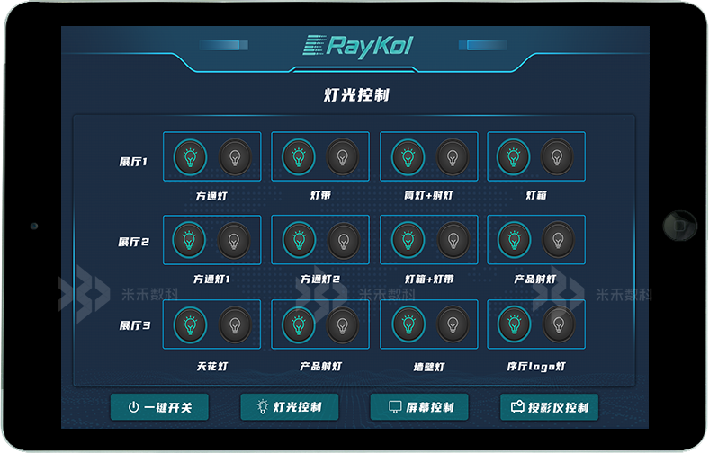 展廳中控系統(tǒng)控制展廳燈光