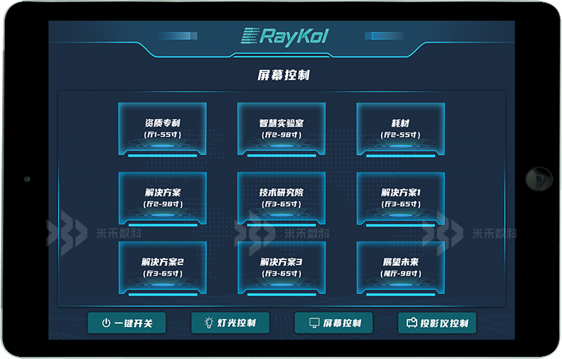 展廳屏幕智能控制