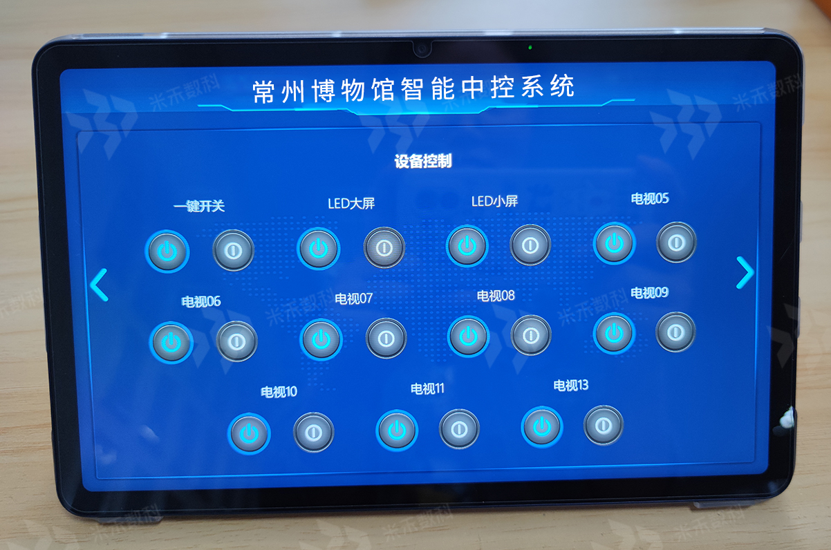 博物館中控系統(tǒng)