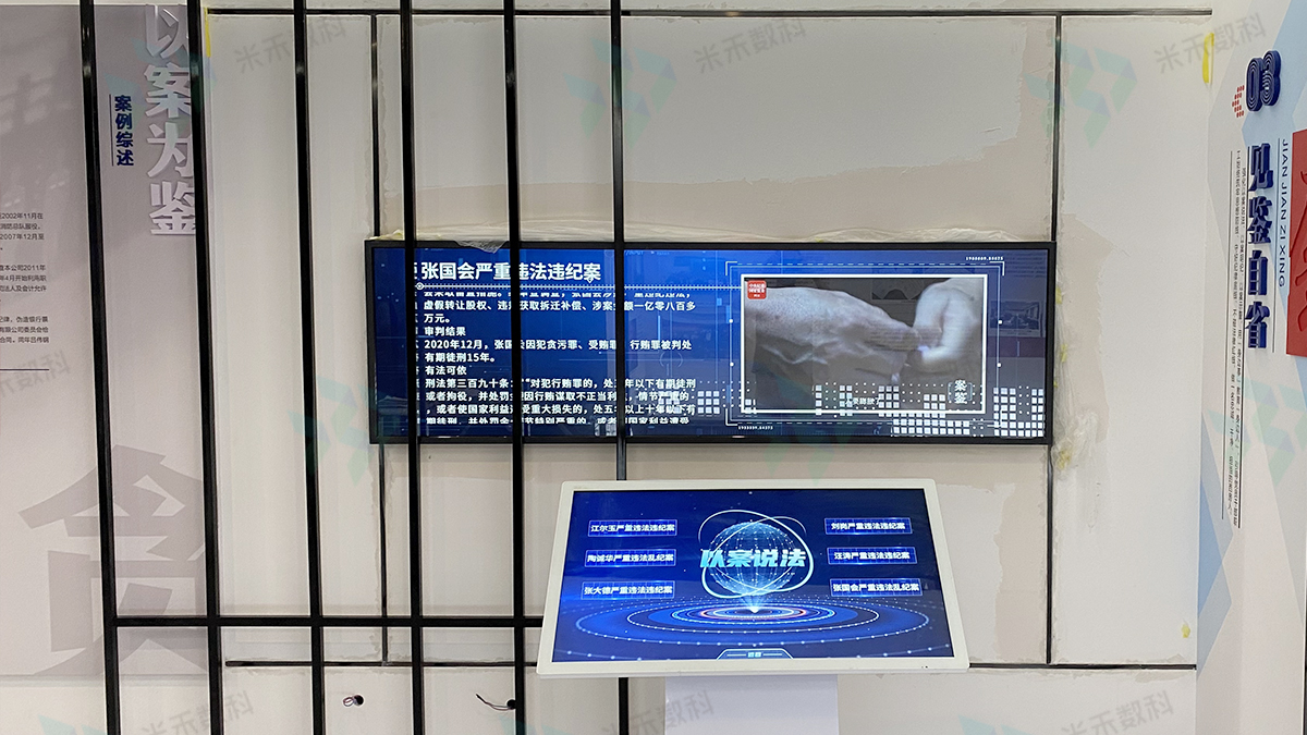 廉政館以案釋法互動(dòng)飛屏