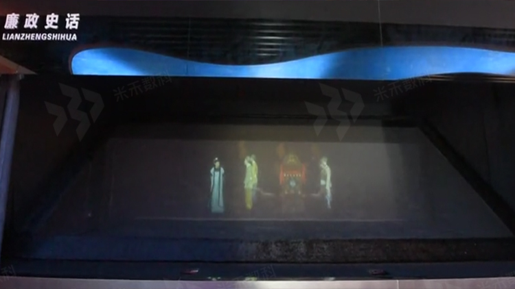 廉政教育館全息投影系統(tǒng)