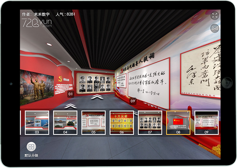 數(shù)字黨建云展廳