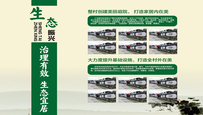 生態(tài)振興宣傳展示系統(tǒng)