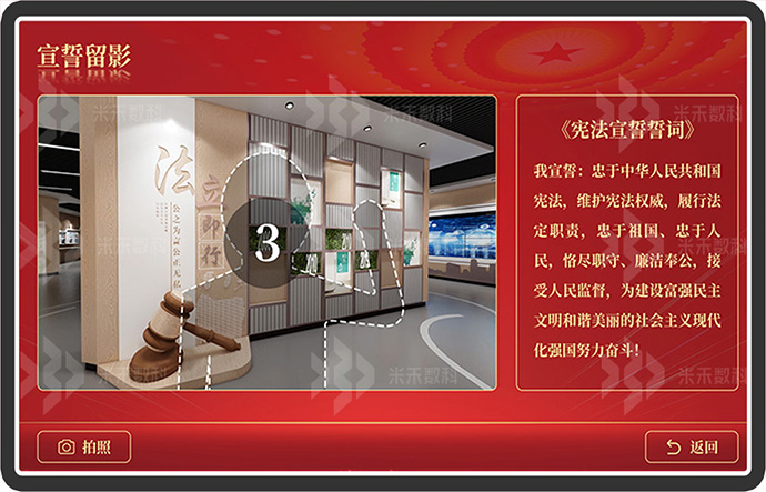 普法陣地宣誓留影系統(tǒng)