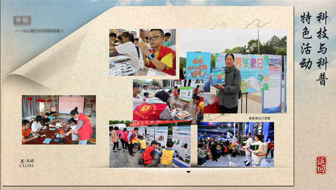 科技與科普服務(wù)展示系統(tǒng)