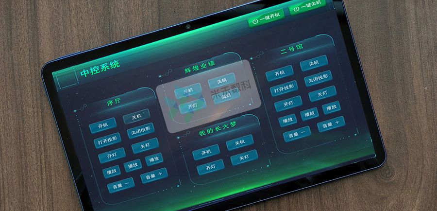 展廳智能中控系統(tǒng)遠(yuǎn)程控制面板