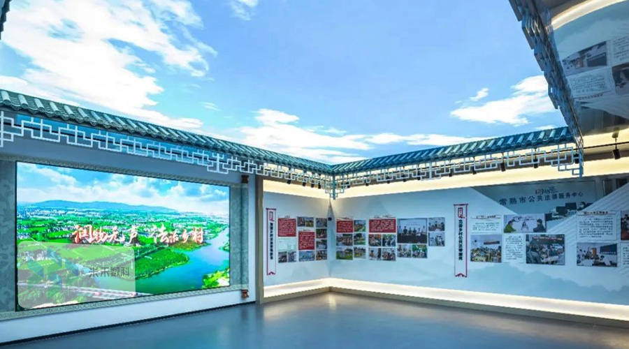 常熟市法治鄉(xiāng)村實(shí)訓(xùn)教育基地布展設(shè)計(jì)