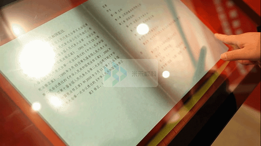 憲法翻書(shū)互動(dòng)系統(tǒng)