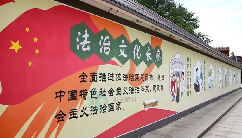 日新村法治文化長廊