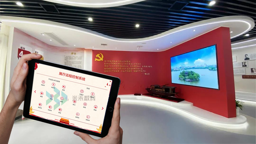 展廳遠(yuǎn)程一體化控制系統(tǒng)
