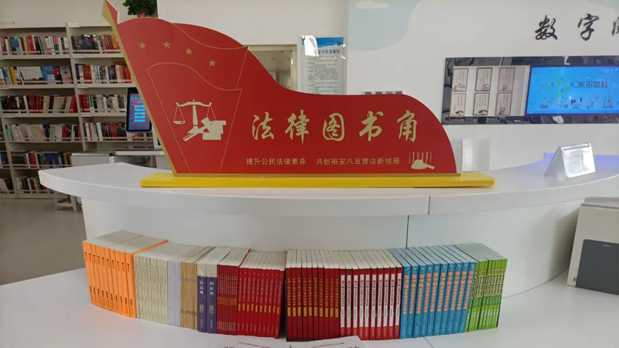 社區(qū)法治文化活動室