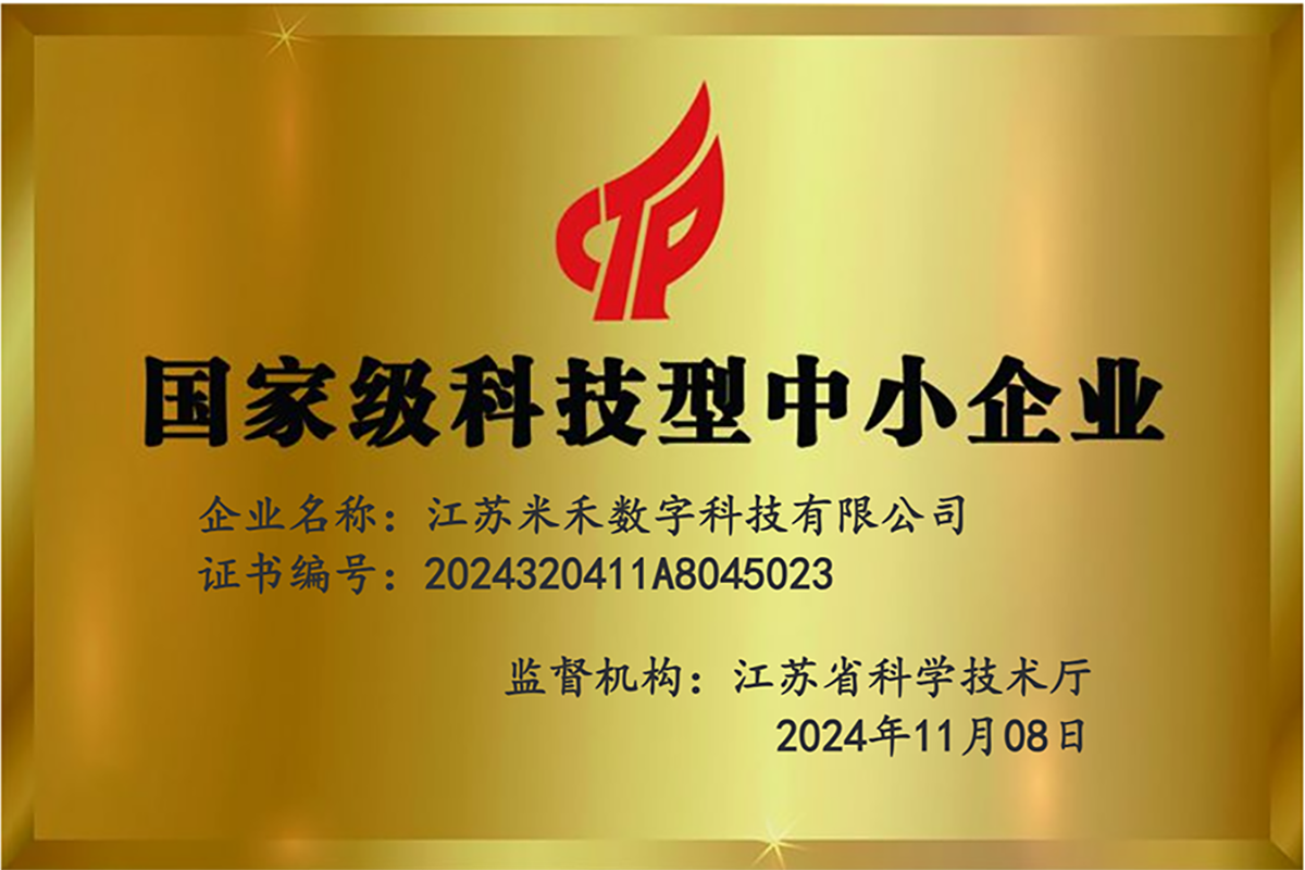 國家級科技型中小企業(yè)證書