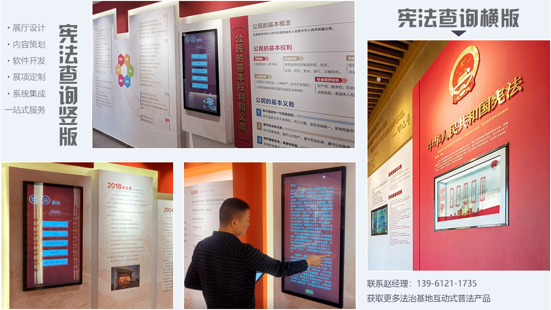 法治基地憲法查詢互動軟件