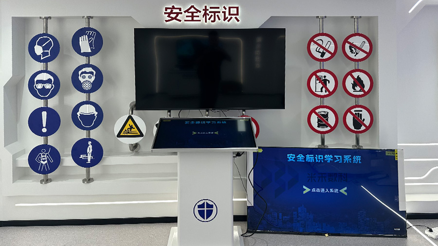 安全標識學習系統(tǒng)